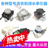 CLCEY原裝XPQ-B系列全自動(dòng)洗衣機用排水排水閥馬達電機 12-18洗衣機牽引器