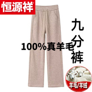 恒源祥（HYX）純全100%真羊 毛褲燕麥色小個(gè)子窄版闊腿褲女2024年春山羊羔羊 絨 官方店旗艦燕麥色【九分褲小個(gè)子】春秋款 官方店旗艦L 【適合105-115斤】