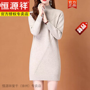 恒源祥女裝秋冬季新款半高領(lǐng)中長(cháng)款毛衣打底裙修身百搭顯瘦針織連衣裙女 米白色 M 100-110斤