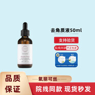 氧麗可絲面霜平衡水洗面奶水庫精華防曬霜面膜按摩膏乳液卸妝油 去角質(zhì)液50ml