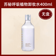 蘇秘37°（Su:m37°）稀有SUM37蘇秘呼吸植物卸妝水100ml中小樣溫和低刺激深層清潔孕婦 400mg 單品無(wú)盒