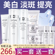 歐詩(shī)漫（OSM）化妝品珍珠白洗面奶水乳套裝美白淡化斑點(diǎn)提亮膚色補(bǔ)水保濕護(hù)膚品 洗水乳霜+眼霜+面膜+BB霜