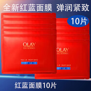 玉蘭油（OLAY）大紅瓶面膜紅藍buff面膜保濕緊致抗皺護膚品女友老婆禮物七夕 【店長(cháng)推薦】紅藍buff面膜10片