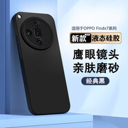 浪龍適用于 OPPO findx7手機(jī)殼 findx7ultra保護(hù)套 超薄液態(tài)硅膠鏡頭全包磨砂散熱軟殼 簡約男女款 OPPO Findx7 經(jīng)典黑 新升級親膚液態(tài)硅膠超纖植絨鏡頭全包軟殼