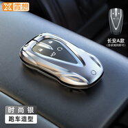 霞想長(cháng)安CS75plus鑰匙套UNIV逸動(dòng)歐尚X5汽車(chē)X7殼Z6三代CS55扣UNIT適用 長(cháng)安A款【時(shí)尚銀】