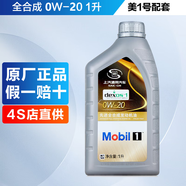 別克（Buick）原廠(chǎng)機油全合成 適用于英朗君威君越凱越GL8昂科威威朗GL6全系 全合成 0W-20 1L 銀美1號