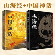 山海經(jīng)+中國神話(huà) 了解神話(huà)和古代社會(huì )經(jīng)典知識普及的一大豐碑眾多影視作品取材文學(xué)暢銷(xiāo)正版書(shū)籍