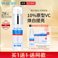 雅奇 左旋VC精華液五重維C精華熊果苷原液皮秒術(shù)后反黑曬后溶斑油15ml