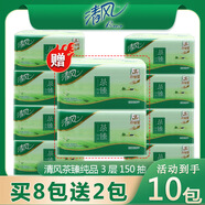 清風(fēng)抽紙茶臻純品抽紙3層150抽*10包衛(wèi)生紙茉莉花茶香官方面巾紙