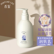 香鑒香水洗護(hù)套裝洗發(fā)水護(hù)發(fā)素薰衣草精油香氛麗女滋養(yǎng)順滑留香楓酒店 薰衣草(潤膚乳195ml*2瓶)