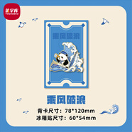 優(yōu)學(xué)庫(kù) 熊貓冰箱貼 金屬磁吸中國(guó)風(fēng)可愛熊貓冰箱貼 熊貓系列 乘風(fēng)破浪 藍(lán)色  開學(xué)季