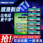 英吉利 老式剃須刀手動刮胡刀防刮傷胡須刀須刨刀片 刮臉刀 6枚2層刀片 無刀架