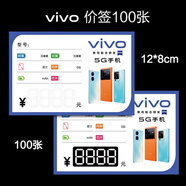 手機價格標(biāo)簽紙價格牌手機店標(biāo)價簽功能標(biāo)價牌雙面銅版紙100張 VIVO 12X8cm 100張