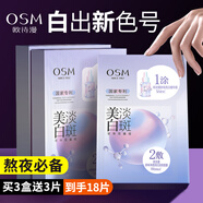 歐詩漫美白淡斑面膜女補水保濕煙酰胺去黃提亮膚色淡化痘印褪黑面膜貼正 水光美白1盒+美白淡斑1盒