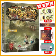 【大全集自選】墨多多謎境冒險陽(yáng)光文字版全套27冊 不可思議事件簿 怪物大師 查理全套正版十世秘境冒險雷歐幻像系列書(shū)全套 墨多多謎境冒險【15】海龜島的狩獵者