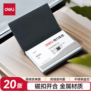 得力(deli)便攜商務(wù)名片盒 男女辦公皮面名片夾 辦公用品 黑色7628
