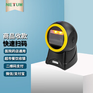 NETUM 掃碼支付盒子超市收銀收款掃碼器二維碼掃描槍語音播報小白盒醫(yī)保碼健康碼商超煙酒零售服裝藥店 【收銀通用款】掃商品碼/付款碼