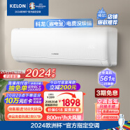 科龙（KELON）空调 大1.5匹 省电宝 新一级能效 大风量 16分贝变频省电 冷暖 壁挂式挂机 卧室 KFR-35GW/QS1-X1