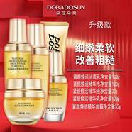 朵拉朵尚（DORA DOSUN）朵拉朵尚（富勒烯升級(jí)款）新名稱為緊顏煥活系列 潔面水精華液乳液面霜共5瓶 朵拉朵尚緊顏煥活系列