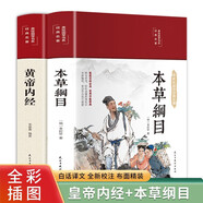 【2冊(cè)】黃帝內(nèi)經(jīng)+本草綱目 白話文圖解 布面精裝 彩圖珍藏版 中國(guó)醫(yī)學(xué)養(yǎng)生圖書籍