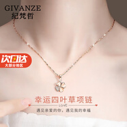 紀梵哲輕奢四葉草項鏈女生2025新款手鏈七夕情人節(jié)生日禮物送女朋友老婆 玫瑰金色四葉草項鏈