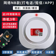 立可安 立可安科技煙霧報警器家用煙感器消防專(zhuān)用3C認證商用火災感應探測煙感報警器無(wú)線(xiàn)聯(lián)網(wǎng)煙感器 【連手機NB煙感】3年款446NB款
