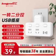 良工（lengon）品字形轉換插頭/USB插座轉換器/一轉二分控/多功能一轉多插座擴展/無(wú)線(xiàn)插板/插排擴展器 Q812U條紋