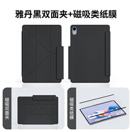 EISSCCE適用華為matepadPro12.2榮耀Magicpad3磁吸雙面夾保護殼OPPOpad4pro一加小米平板Air12可拆11.5S套 雅丹黑+磁吸類紙膜 適用小米6S Pro12.4英