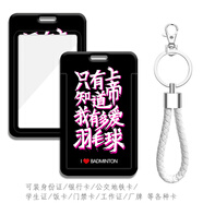 林丹 李宗偉硬卡套 書包掛件考勤卡工牌羽毛球證件套學(xué)生校園卡包 我愛羽毛球 黑色