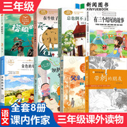 自選書(shū)】我們的民族小學(xué) 吳然人教版語(yǔ)文閱讀課文作家作品搭船的鳥(niǎo) 在牛肚子里旅行 有三個(gè)結尾的故事 羅大里著(zhù)地道戰三年級字的童話(huà)林世仁詩(shī)意童年金波 高洪波 全8冊帶刺的朋友 有三個(gè)結尾的故事 老屋