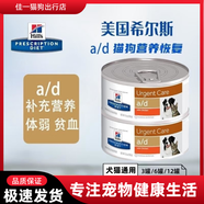 希爾思Hill‘sAD處方罐頭idcdkd犬貓通用術后修復高營養(yǎng)狗希爾思Hills貓罐頭 ad【3罐】貓狗用營養(yǎng)恢復156g3罐
