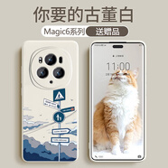 諾康士榮耀Magic6Pro手機(jī)殼 新款全包硅膠軟殼Magic7高檔簡(jiǎn)約風(fēng)景磨砂鏡頭防摔超薄散熱 硅膠殼【風(fēng)向標(biāo)】古董白+有膜+掛繩 榮耀Magic6
