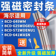 GNBC適用海爾BCD-649WM 625WDGEU1 572WDENU1 641WASN冰箱密封條強磁 625WDGEU1冷藏＋冷凍封條 全新