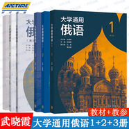 大學(xué)通用俄語第1+2+3+4冊第2版第二版 +教學(xué)參考書 武曉霞  劉穎 張明華  大學(xué)俄語教材 俄語自學(xué) 高等教育出版社 全套系列6冊