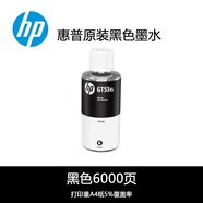 HP原裝GT53/GT52墨水310/410/411/510/518/531/519/585/589打印機(jī) 惠普GT53XL大容量黑色/135ml
