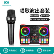 森然（Seeknature） ST90聲卡唱歌手機電腦設備直播設備全套錄音全民K歌抖音快手設備套裝 ST90+萊維特 Live套裝