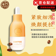 春紀(jì)楊梅動感透白皙白發(fā)光小奶瓶水乳旗艦護(hù)膚品套裝店 咖啡緊致精華液