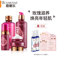 嘉媚樂(lè)（CAMENAE） 玫瑰新肌密面部護(hù)理套裝爽膚水乳液乳霜補(bǔ)水保濕潤(rùn)膚 玫瑰新肌密（水+乳+霜+潔面）