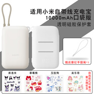 蜀壹適用小米自帶線(xiàn)充電寶保護(hù)套10000mAh口袋版移動(dòng)電源硅膠保護(hù)殼全包保護(hù)真機(jī)開(kāi)模硅膠套 【透明保護(hù)套】贈(zèng)草莓熊貼紙+手提繩（無(wú)充電寶）