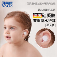 貝萊康（balic）新生嬰兒洗澡護(hù)耳貼防水貼寶寶洗頭成人耳套 30片*2盒