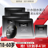 麥芙迪男士面膜美白補水保濕控油淡化痘印收縮毛孔滋潤清爽祛痘水潤精華 【特惠裝】面膜41片