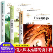童年的水墨畫張繼樓作品集+荷花葉圣陶作品集+記金華的雙龍洞全3冊 三四年級下冊課外閱讀文學(xué)讀物