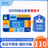 【謹(jǐn)防刷單詐騙】沃爾瑪賣場(chǎng)卡100元+6.5折權(quán)益券組合套餐 電子禮品卡 全國(guó)通用 本店不刷單 謹(jǐn)防詐騙 不支持退換