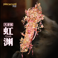 拼酷（piececool）天音弦古箏虹淵3d金屬立體拼圖手工diy生日情人節(jié)送女朋友禮物