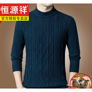 恒源祥新款羊毛衫男冬季半高 領(lǐng)麻花毛衣中年男士加厚針織打底羊毛衫 牛仔蘭hyxc22a1-9981 175/XL