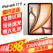 【準新】Apple 蘋(píng)果iPadAir6 M2芯片 24年新款蘋(píng)果平板電腦ipad air6 資源機 11英寸 星光色 電池效率100% WiFi版 512G【曬單有禮+店保720天】 國行