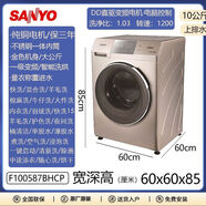 三洋DG-F100587BHCP變頻10公斤直驅滾筒洗衣機洗烘一體殺菌除螨 三洋/10/洗烘/空氣洗/直驅