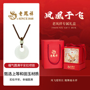 老鳳祥和田玉平安扣項鏈男女士玉石吊墜首飾生日七夕情人節(jié)禮物送男女友 和田玉*圓滿平安扣*鳳凰于飛禮盒