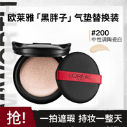 歐萊雅氣墊黑胖子替換裝恒放溢彩持色啞光遮瑕控油輕氣墊送女友 替換裝氣墊#200