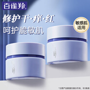 百雀羚（PECHOIN）面霜 氣韻專妍修護精華霜 舒緩保濕鎖水敏感肌早晚乳霜化妝護膚品 50g